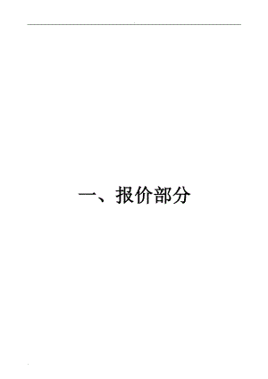 采购投标书正文(DOC35页).doc