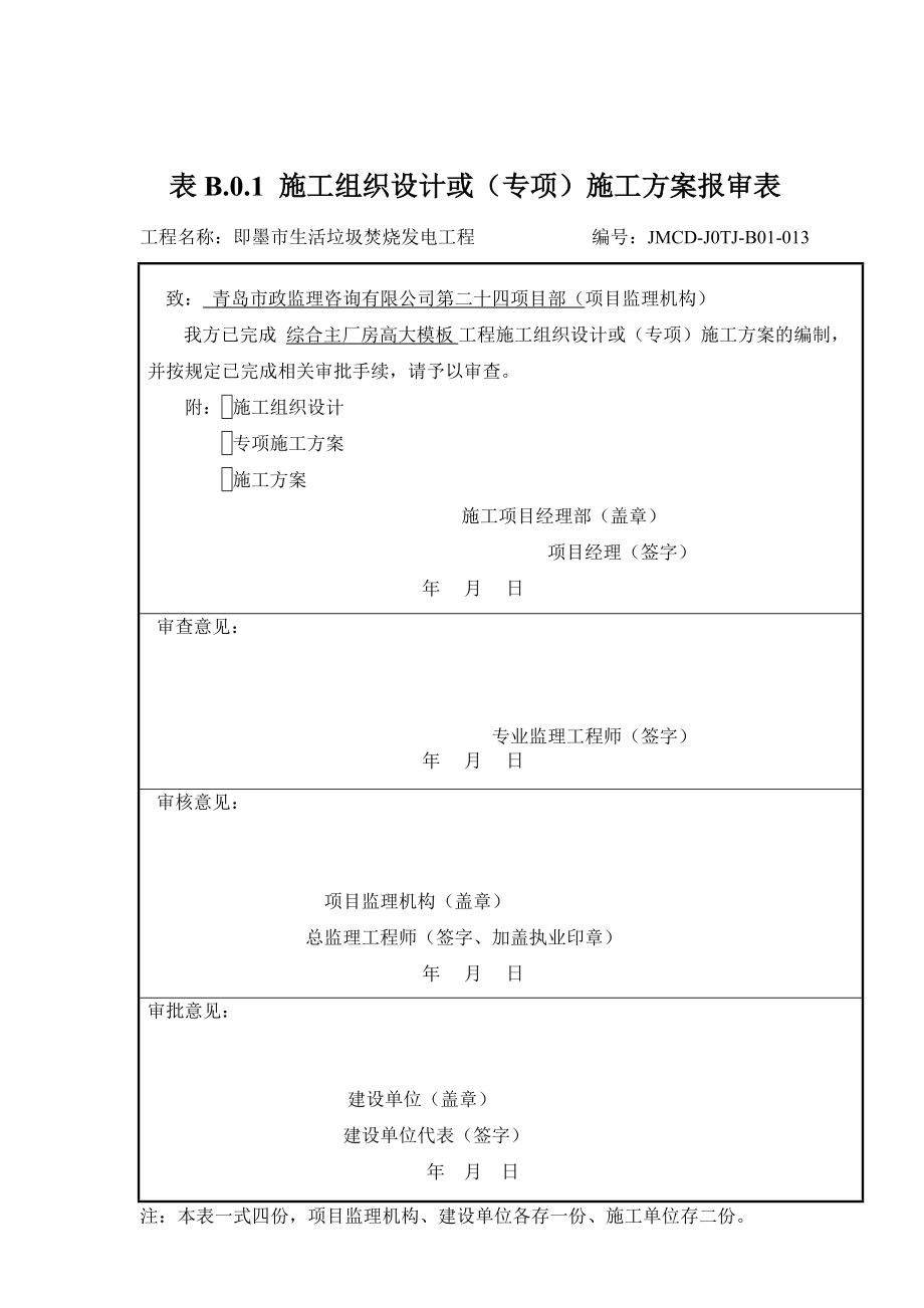 综合主厂房高大模板施工方案.docx_第1页