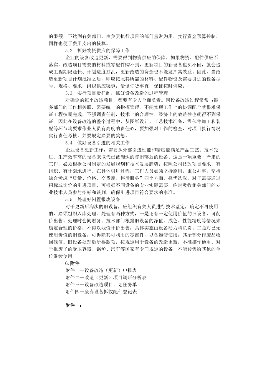 设备改造更新管理制度汇编.docx_第3页