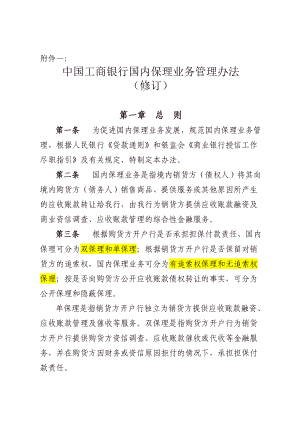 某银行国内保理业务管理办法.docx