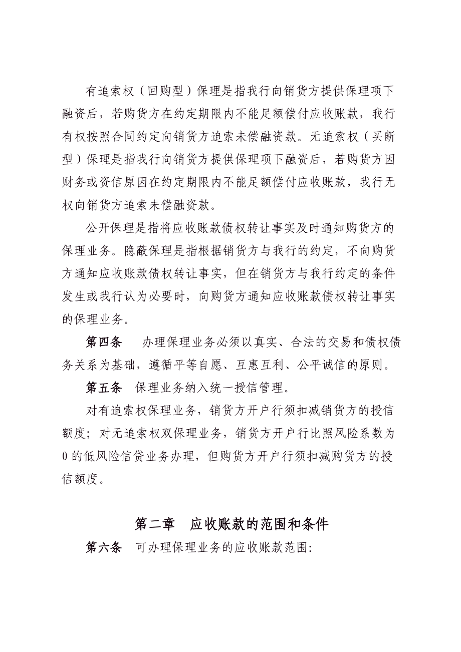 某银行国内保理业务管理办法.docx_第2页