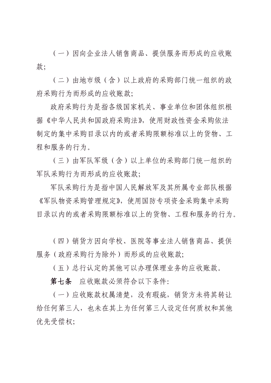 某银行国内保理业务管理办法.docx_第3页