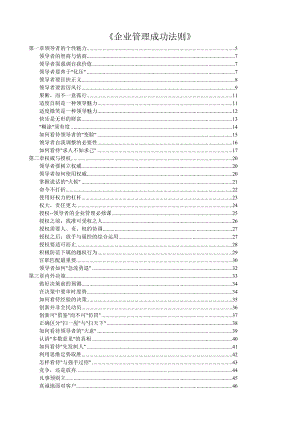 走出误区企业管理成功法则(推荐DOC185).docx