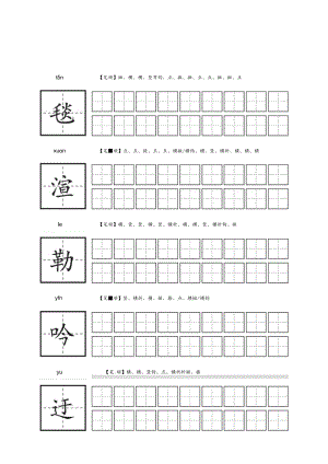 五年级下册生字帖.docx