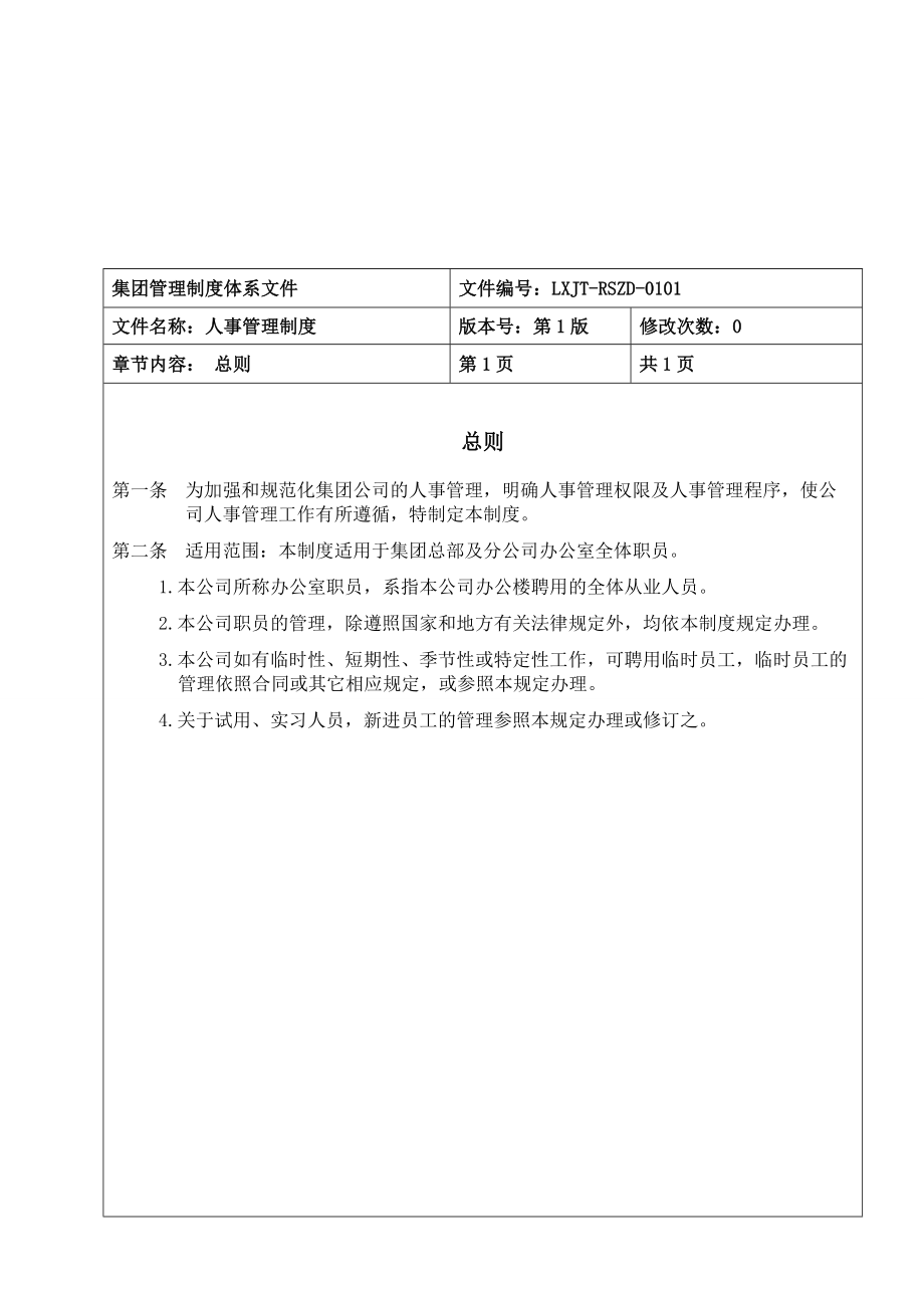 良兴集团人事管理制度汇编.docx_第3页