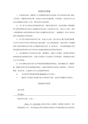 疫情防控措施.docx