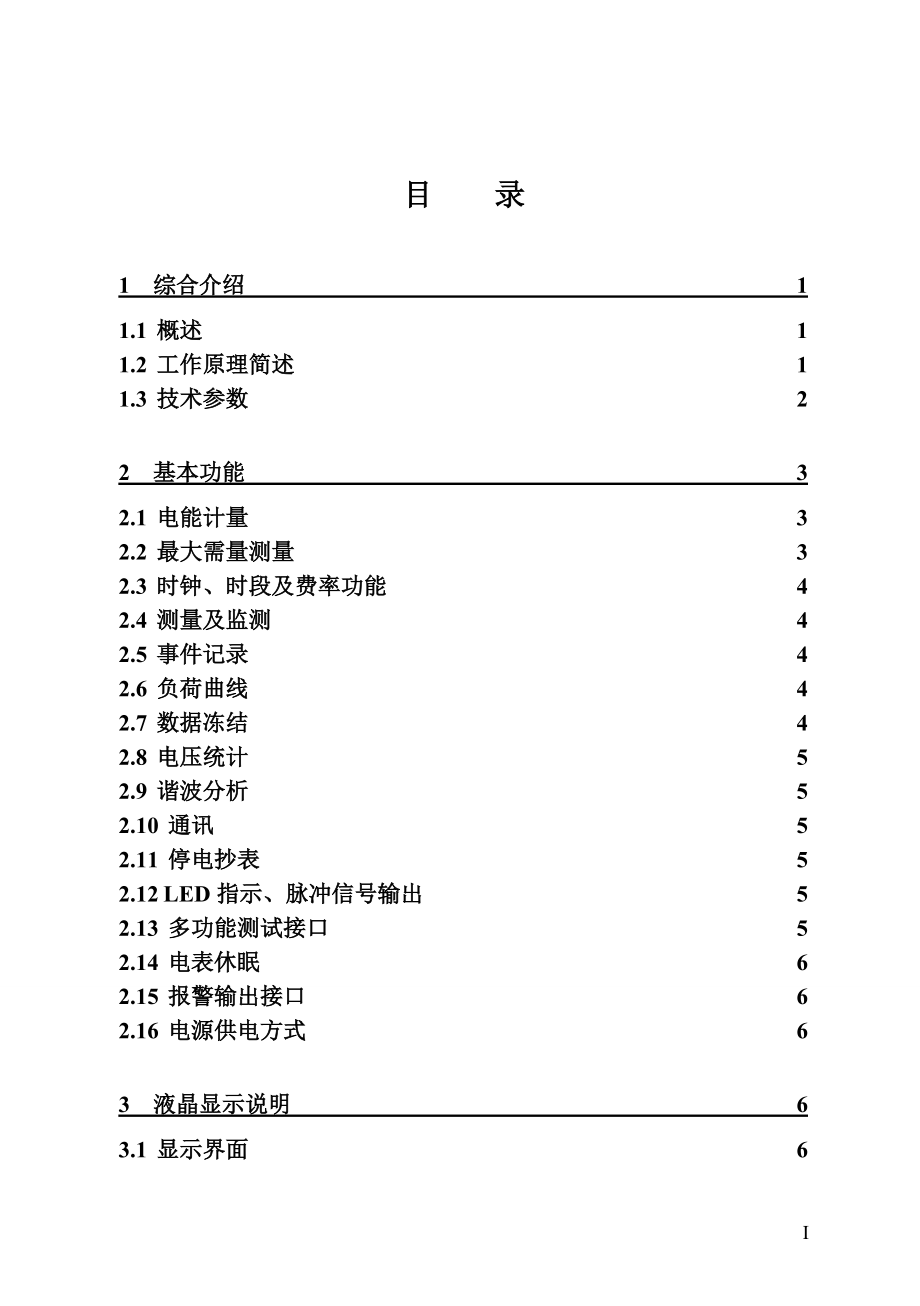 科陆DTZ719DSZ719三相智能电能表使用说明书35.docx_第1页