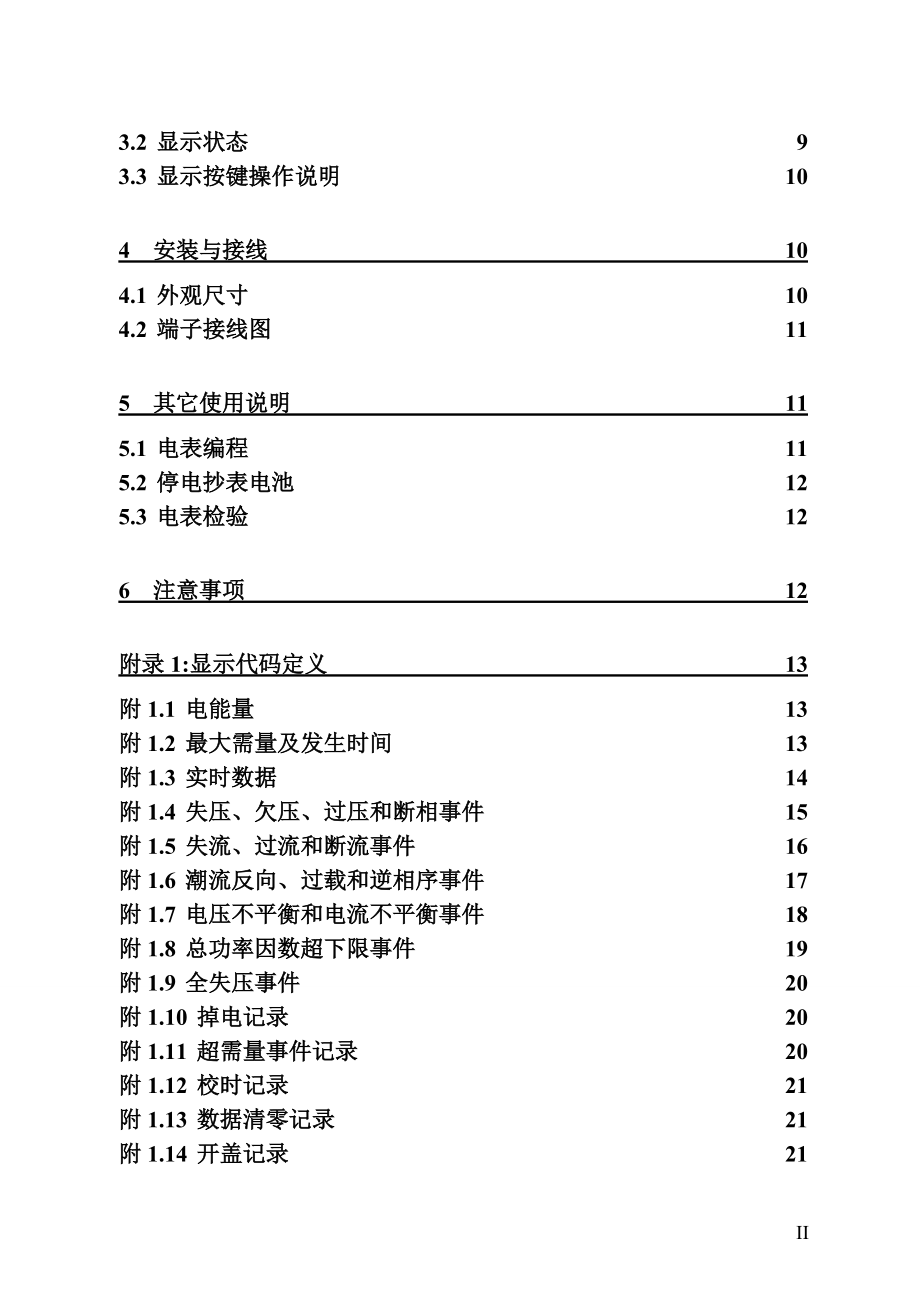 科陆DTZ719DSZ719三相智能电能表使用说明书35.docx_第2页