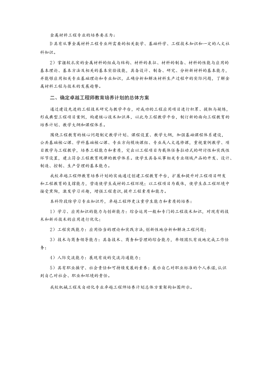 大学卓越工程师教育培养计划工作总结.docx_第2页