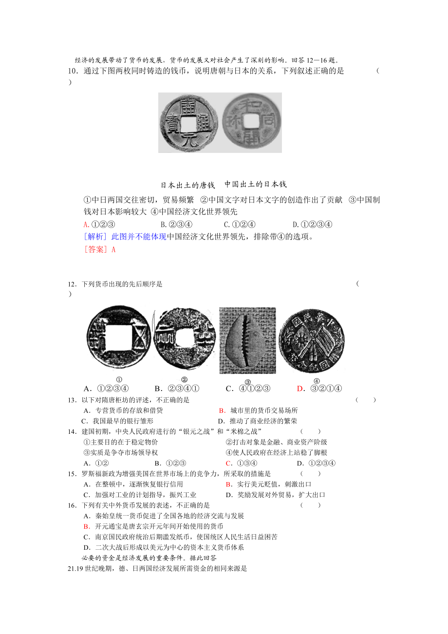 经济的发展带动了货币的发展.docx_第1页