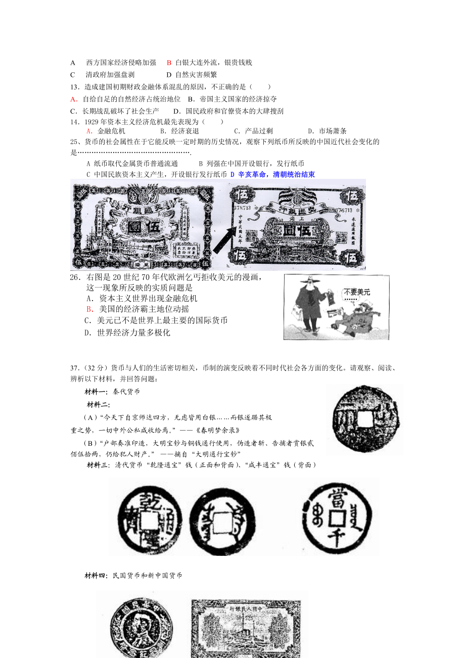 经济的发展带动了货币的发展.docx_第3页