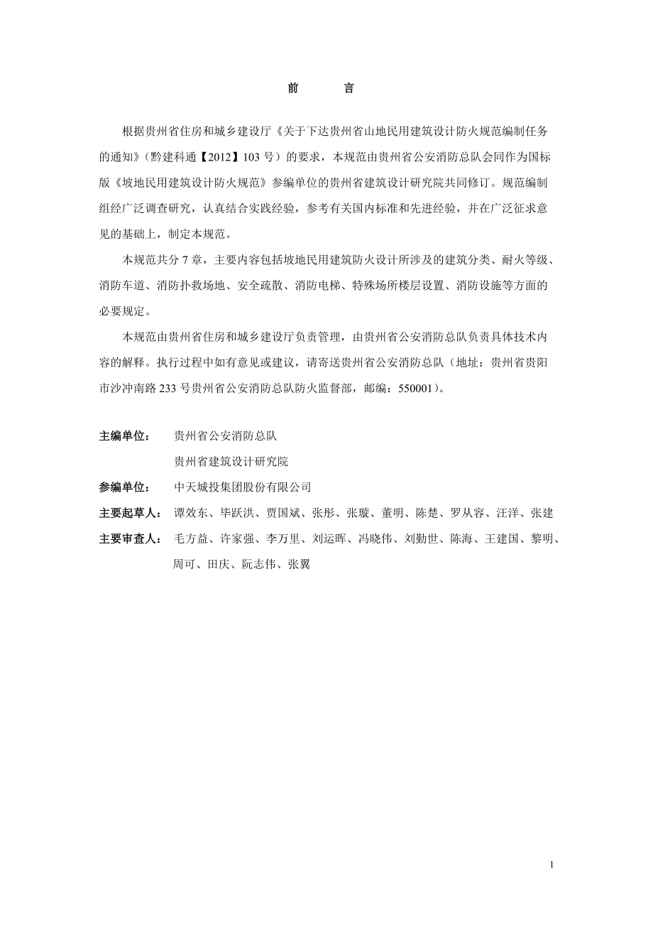 民用建筑设计防火规范(doc 31页).docx_第2页