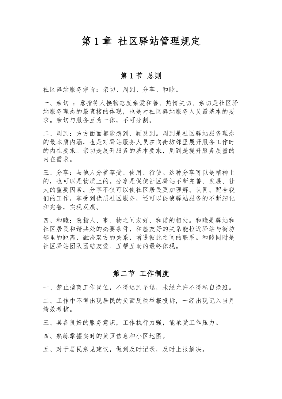 社区驿站规章制度手册.docx_第3页