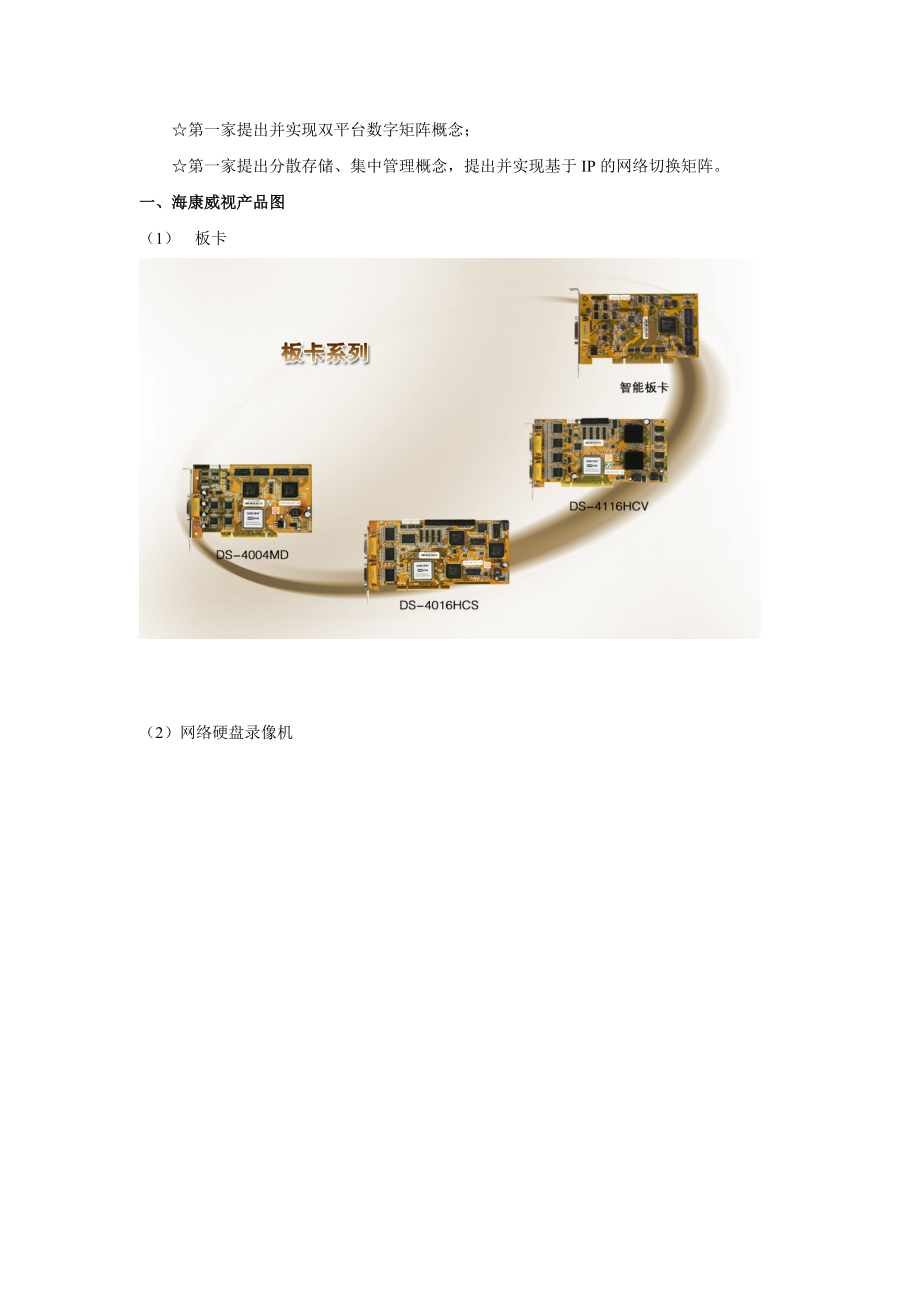 海康威视系列产品在行业的应用.docx_第2页