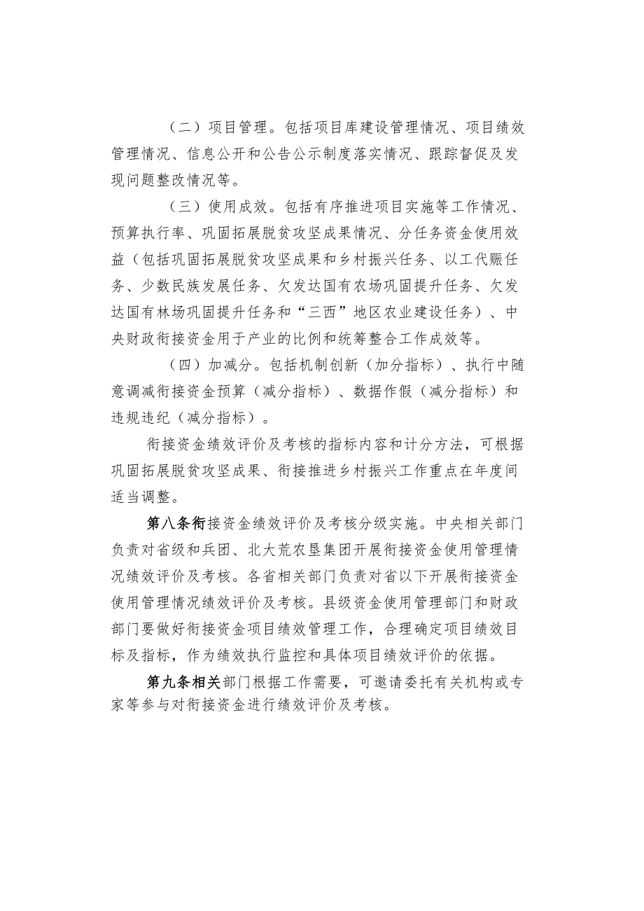 衔接推进乡村振兴补助资金绩效评价及考核办法.docx_第3页