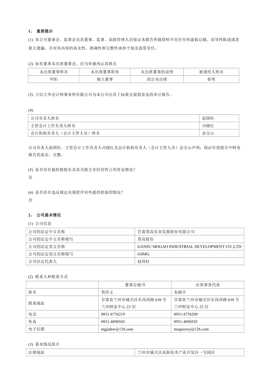 甘肃莫高实业发展股份有限公司XXXX年年度报告.docx_第3页