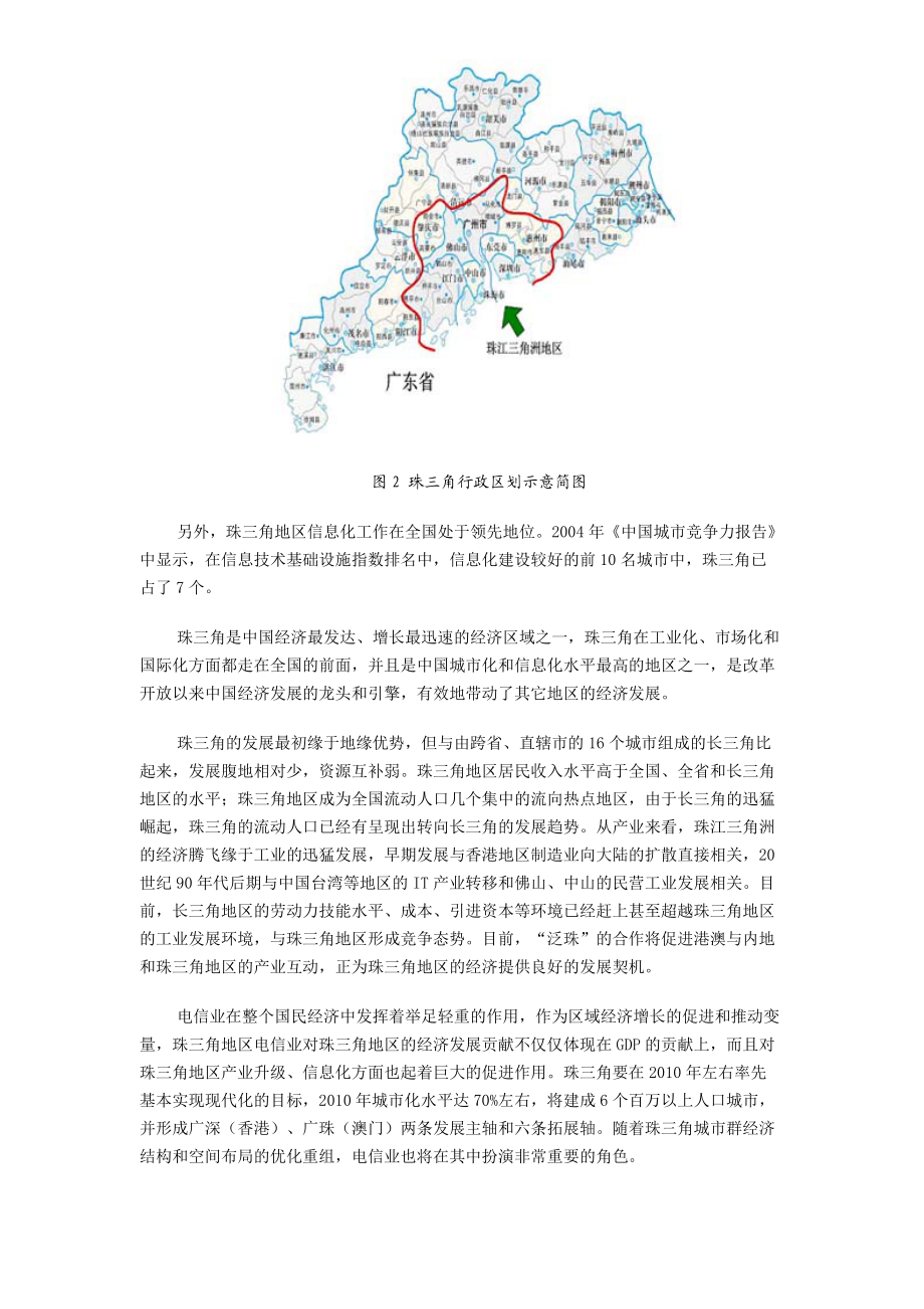 珠江三角洲地区电信业发展研究.docx_第3页