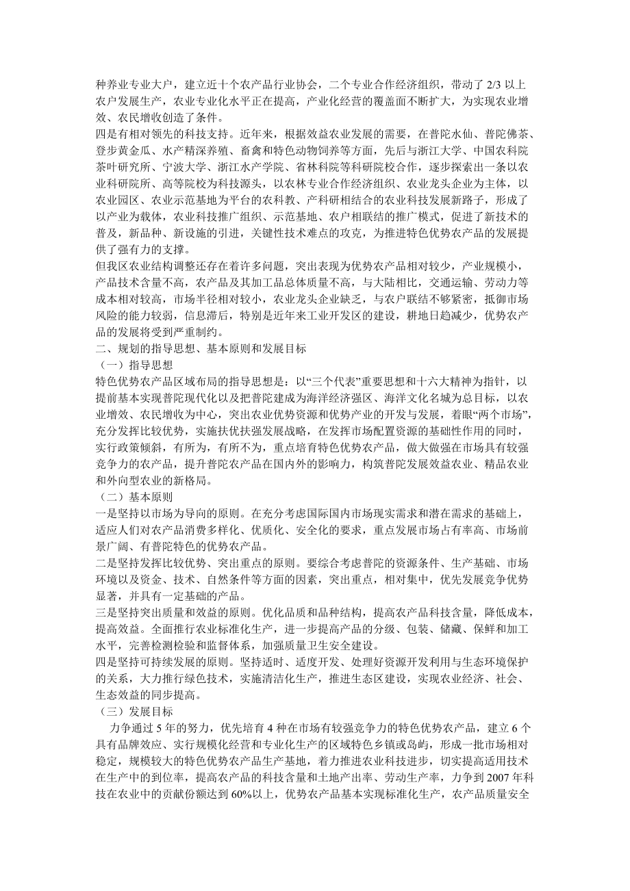 舟山市普陀区特色优势农产品区域布局规划.docx_第2页