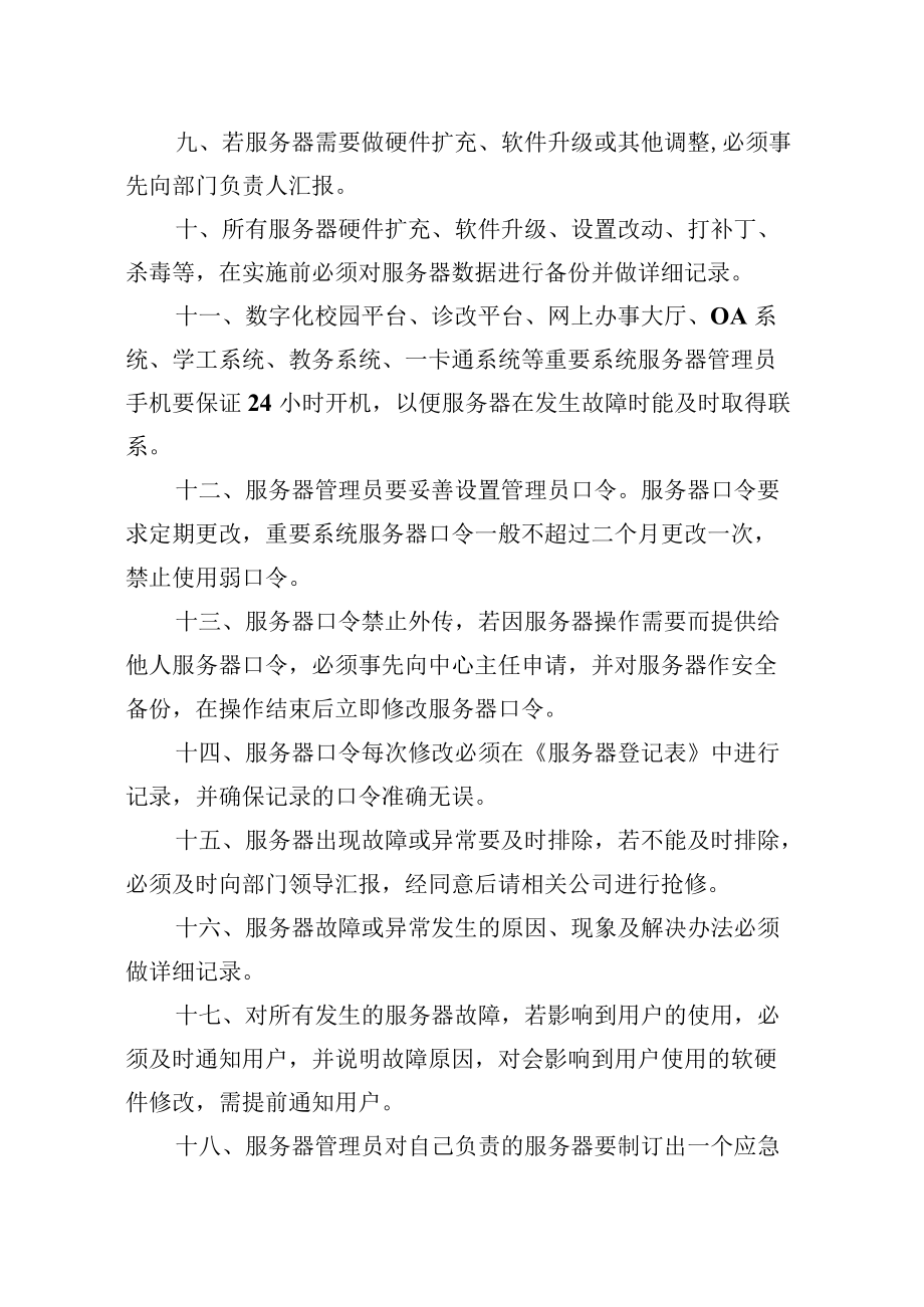 大学服务器管理制度.docx_第2页