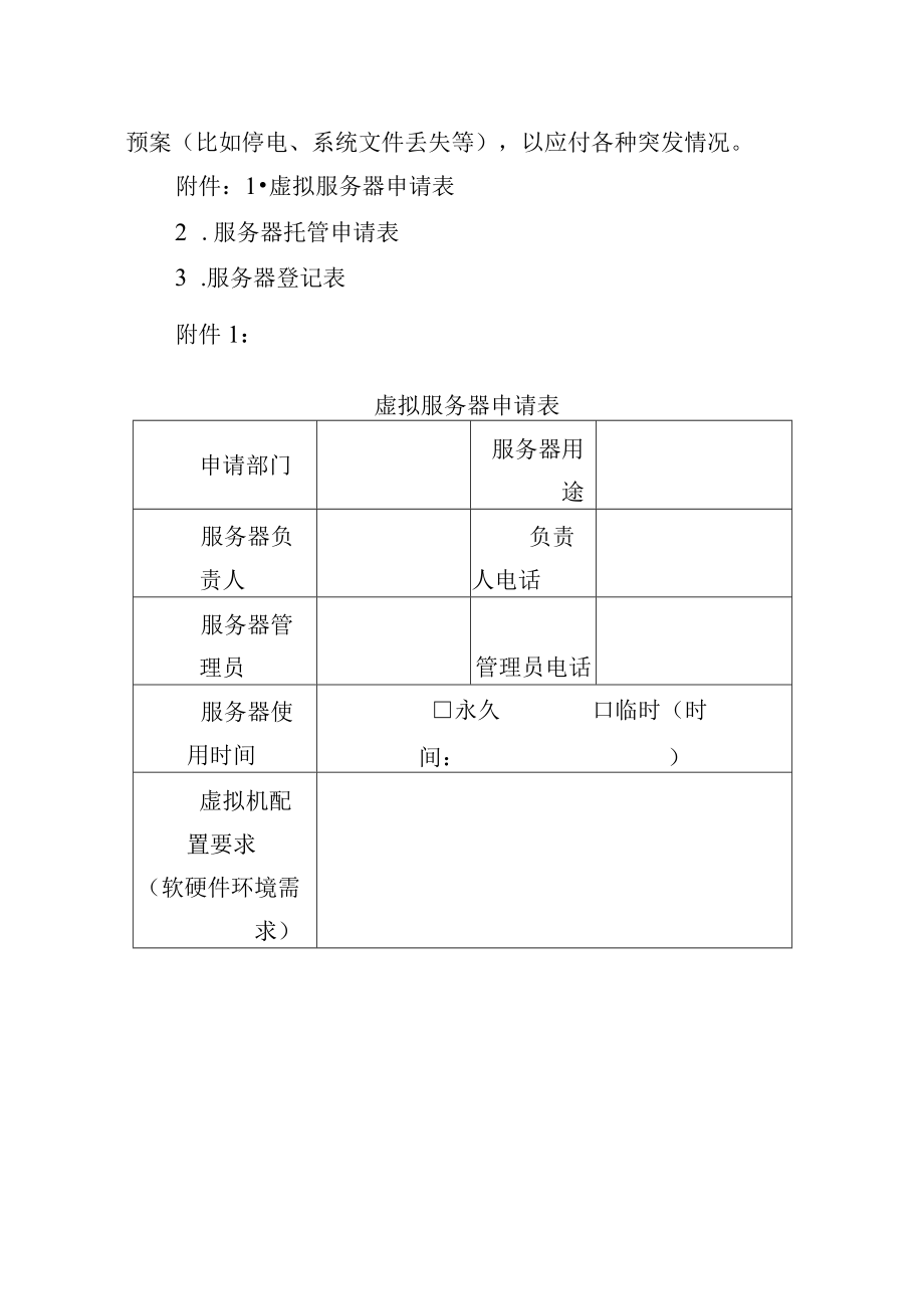 大学服务器管理制度.docx_第3页