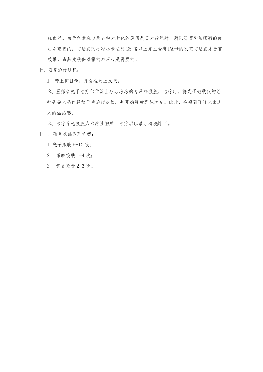 医美皮肤美容美白嫩肤项目营销规划.docx_第2页