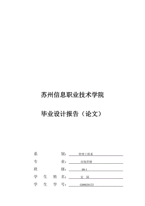 网络营销在中小企业中的发展.docx