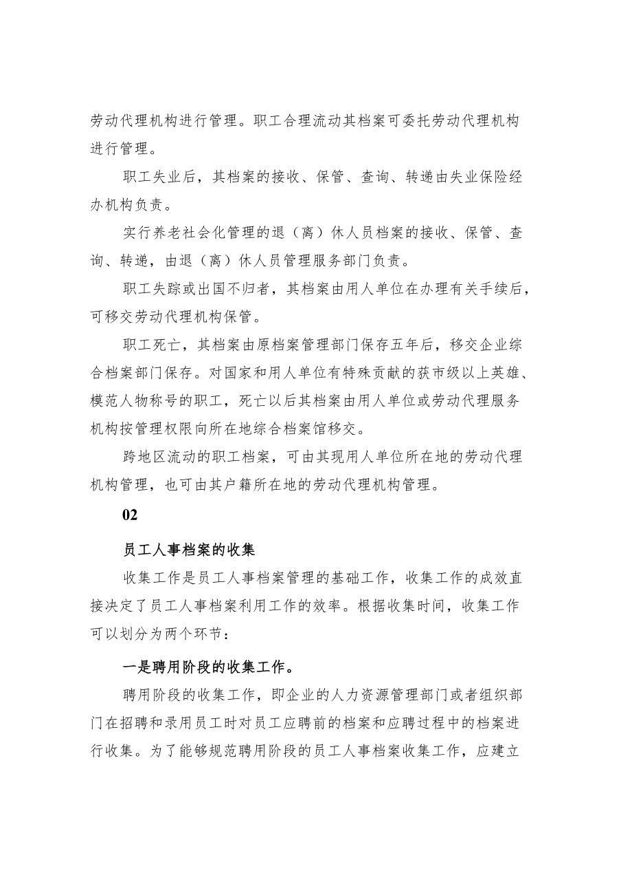 员工人事档案管理方法.docx_第2页