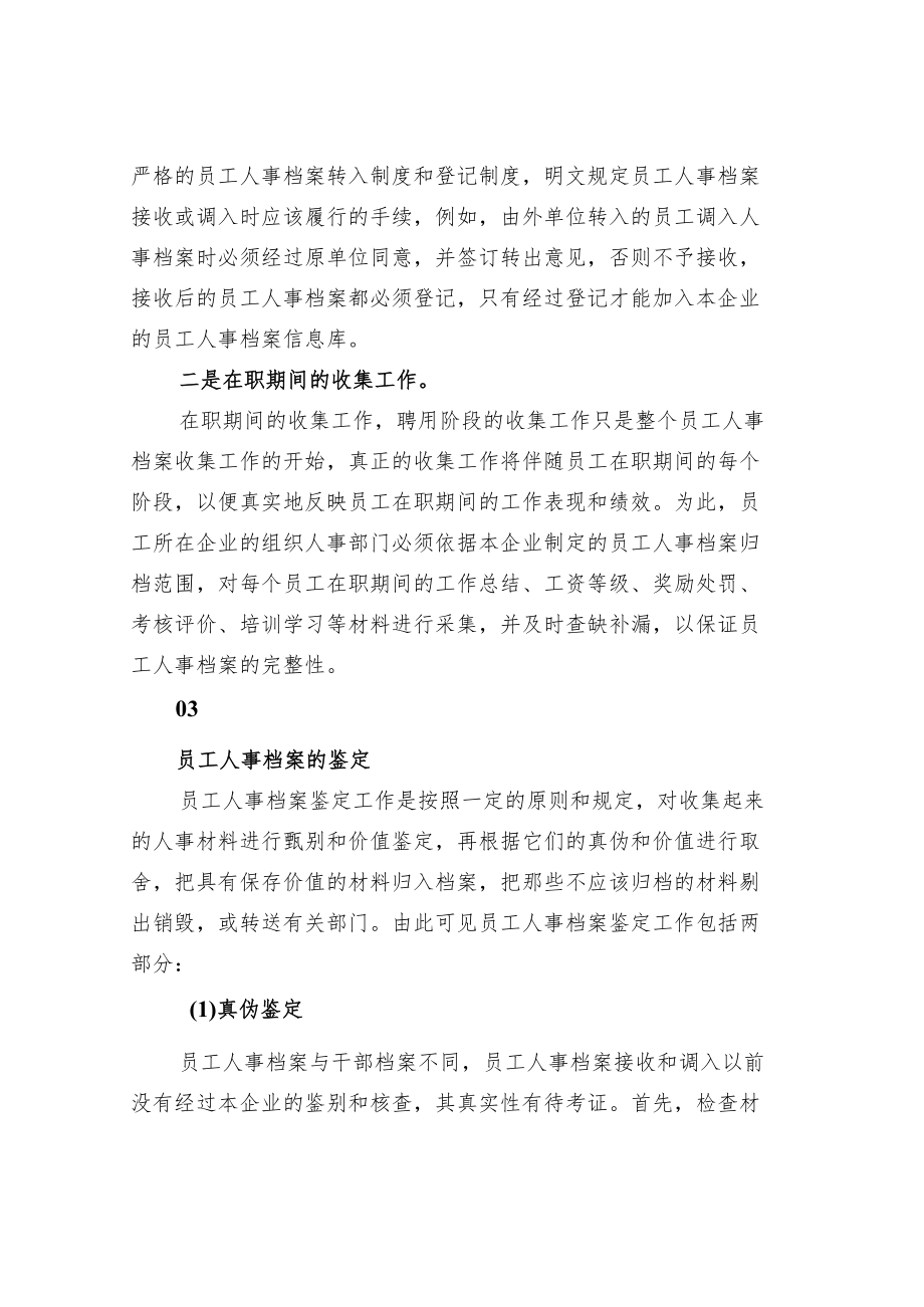 员工人事档案管理方法.docx_第3页