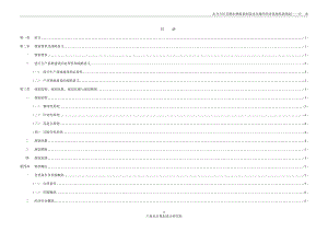 装备制造业及循环经济基地发展规划课程.docx