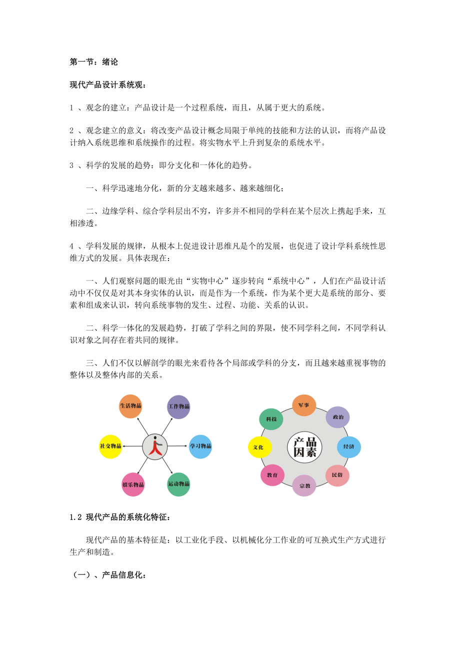 现代产品设计系统观.docx_第1页