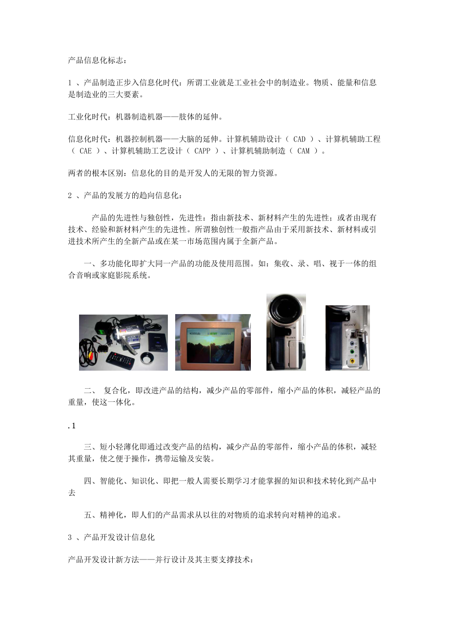 现代产品设计系统观.docx_第2页