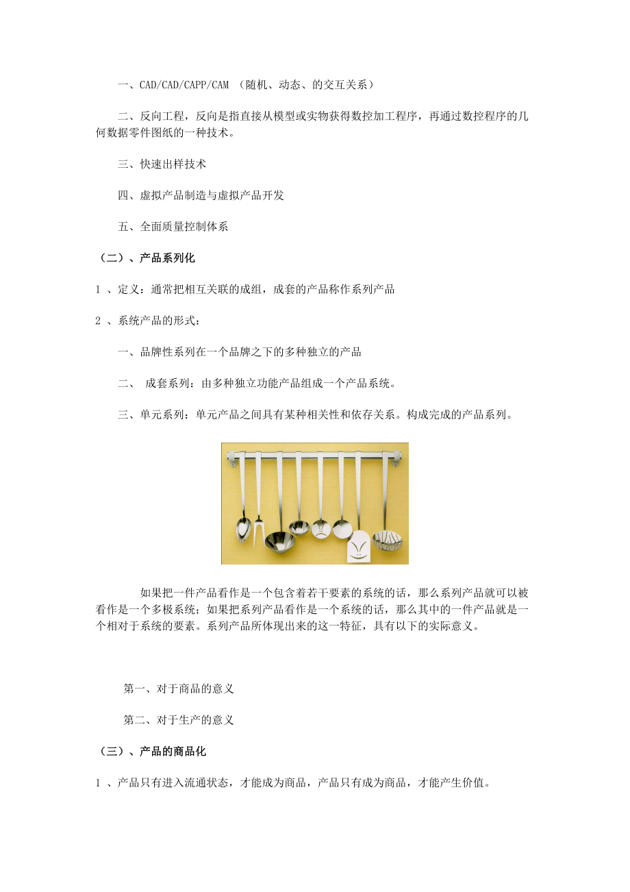 现代产品设计系统观.docx_第3页