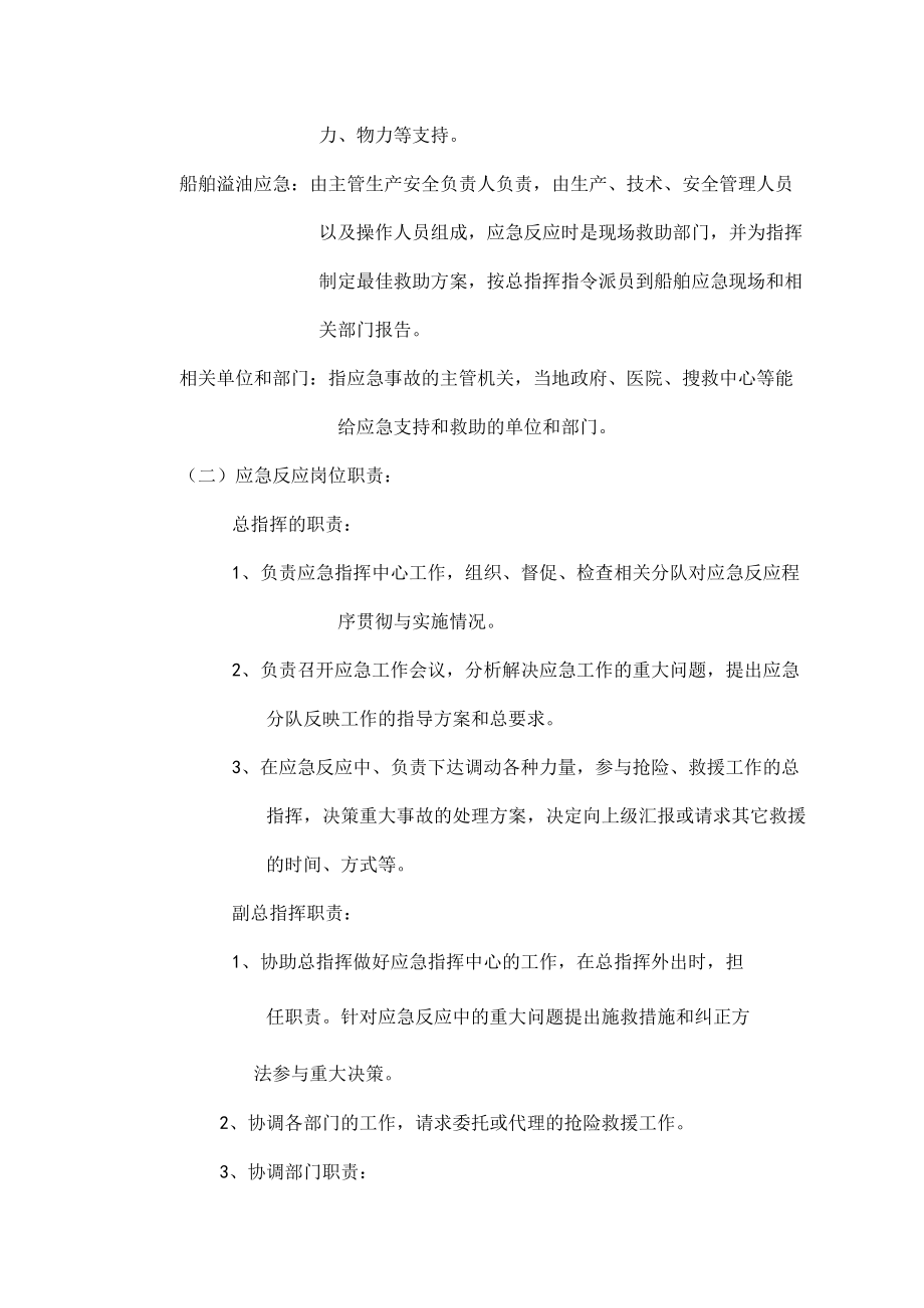 公司船舶公司供、受油防污染应急预案.docx_第2页