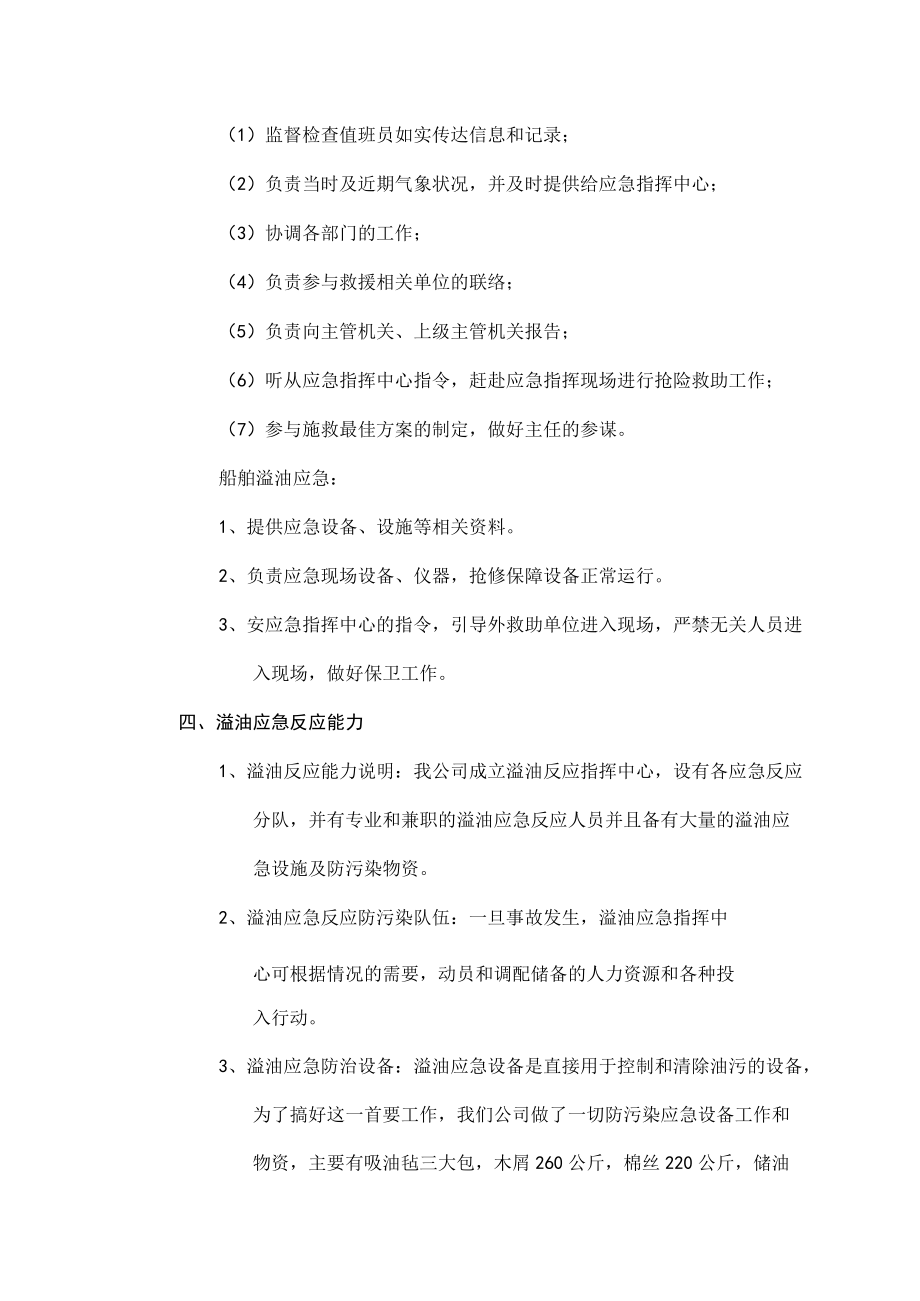 公司船舶公司供、受油防污染应急预案.docx_第3页