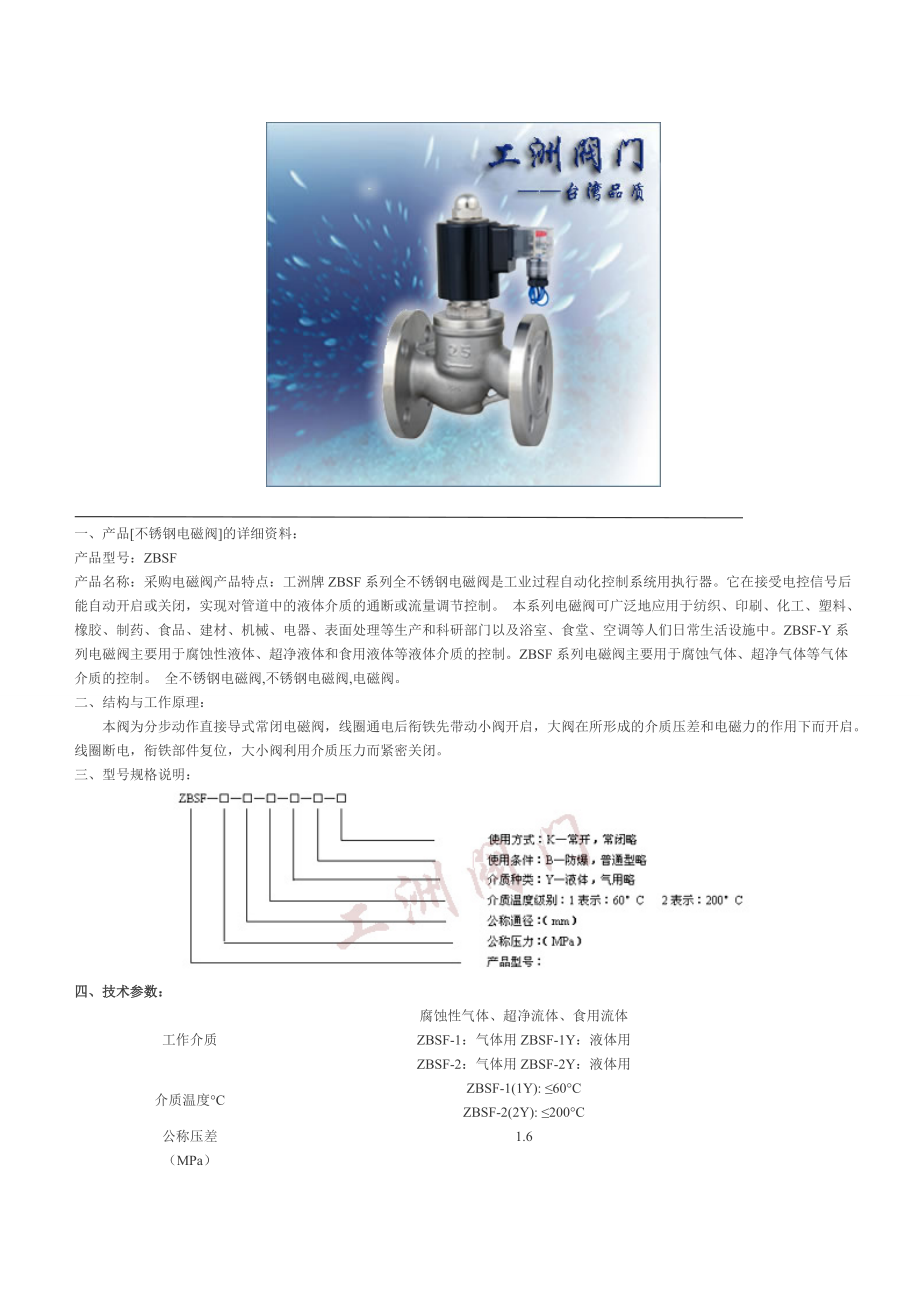 采购电磁阀.docx_第3页