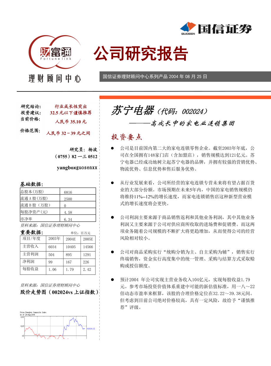 苏宁公司研究报告.docx_第1页