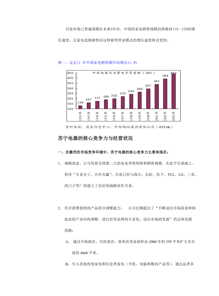 苏宁公司研究报告.docx_第3页