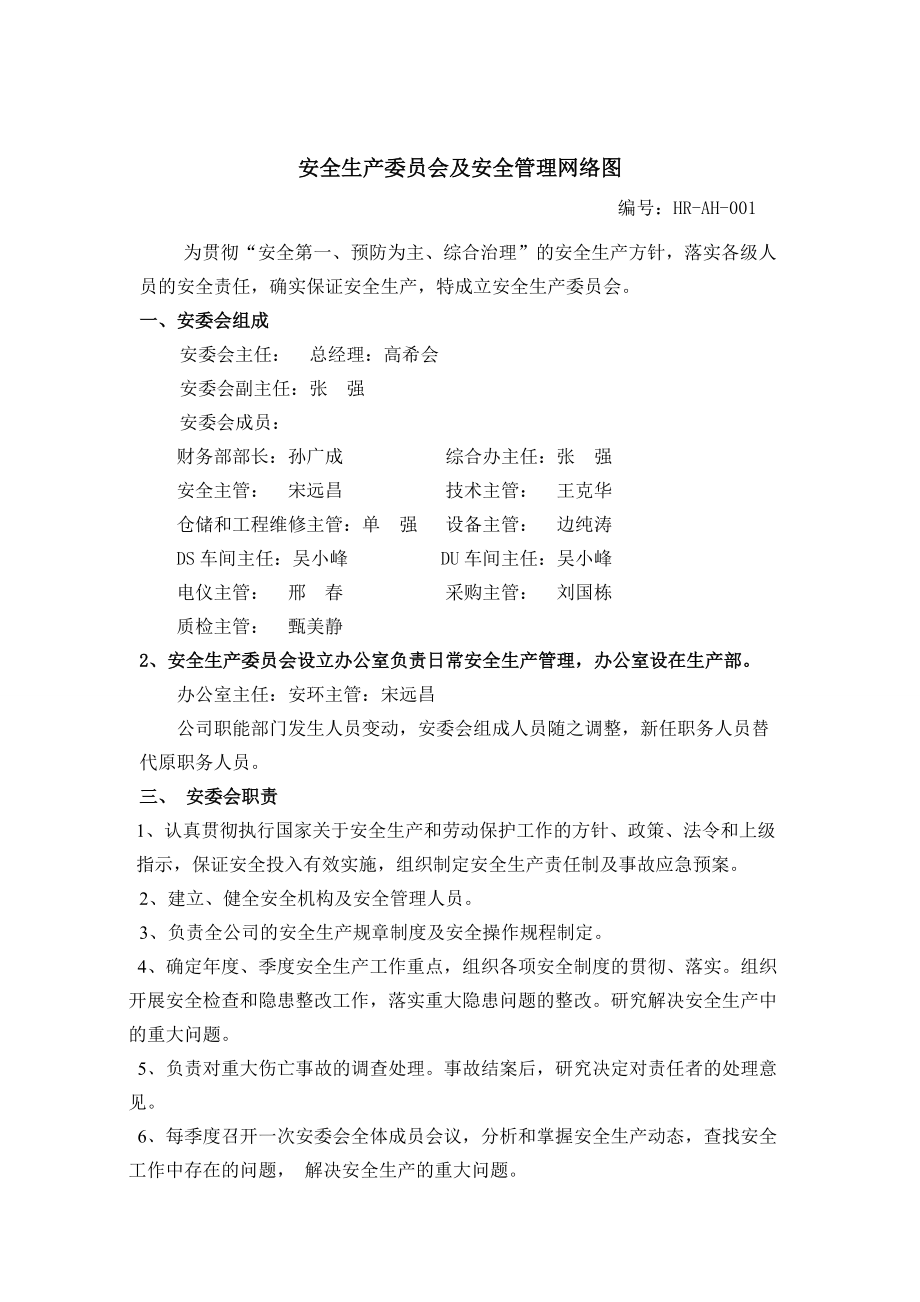 淄博鸿润新材料有限公司安全管理制度XXXX.docx_第1页