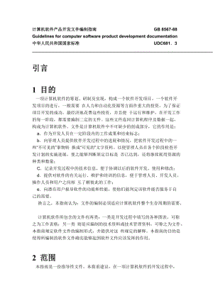 计算机软件产品开发文件编制指南.docx