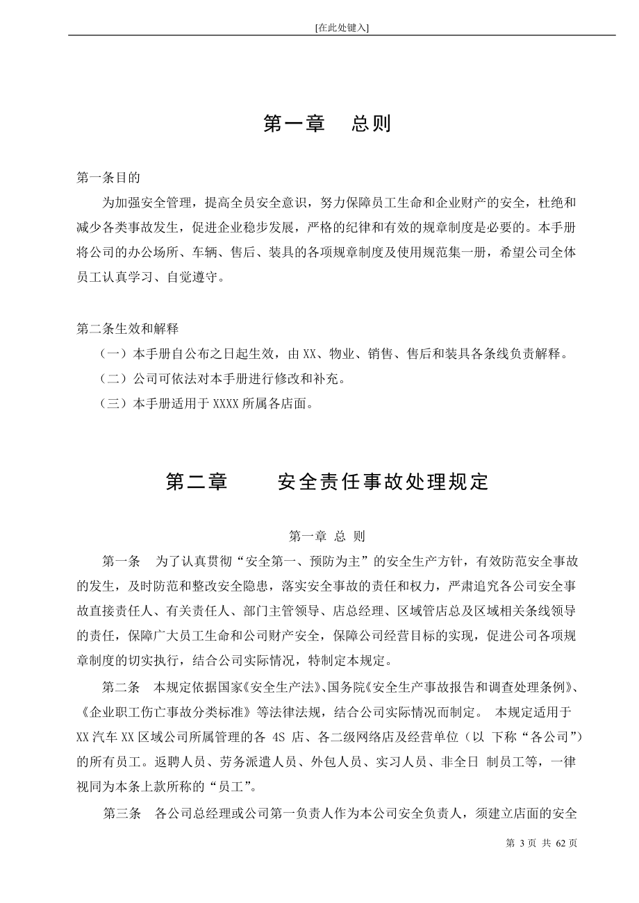 汽车公司基础安全管理(doc 63页).docx_第3页