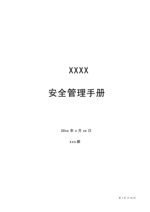 汽车公司基础安全管理(doc 63页).docx