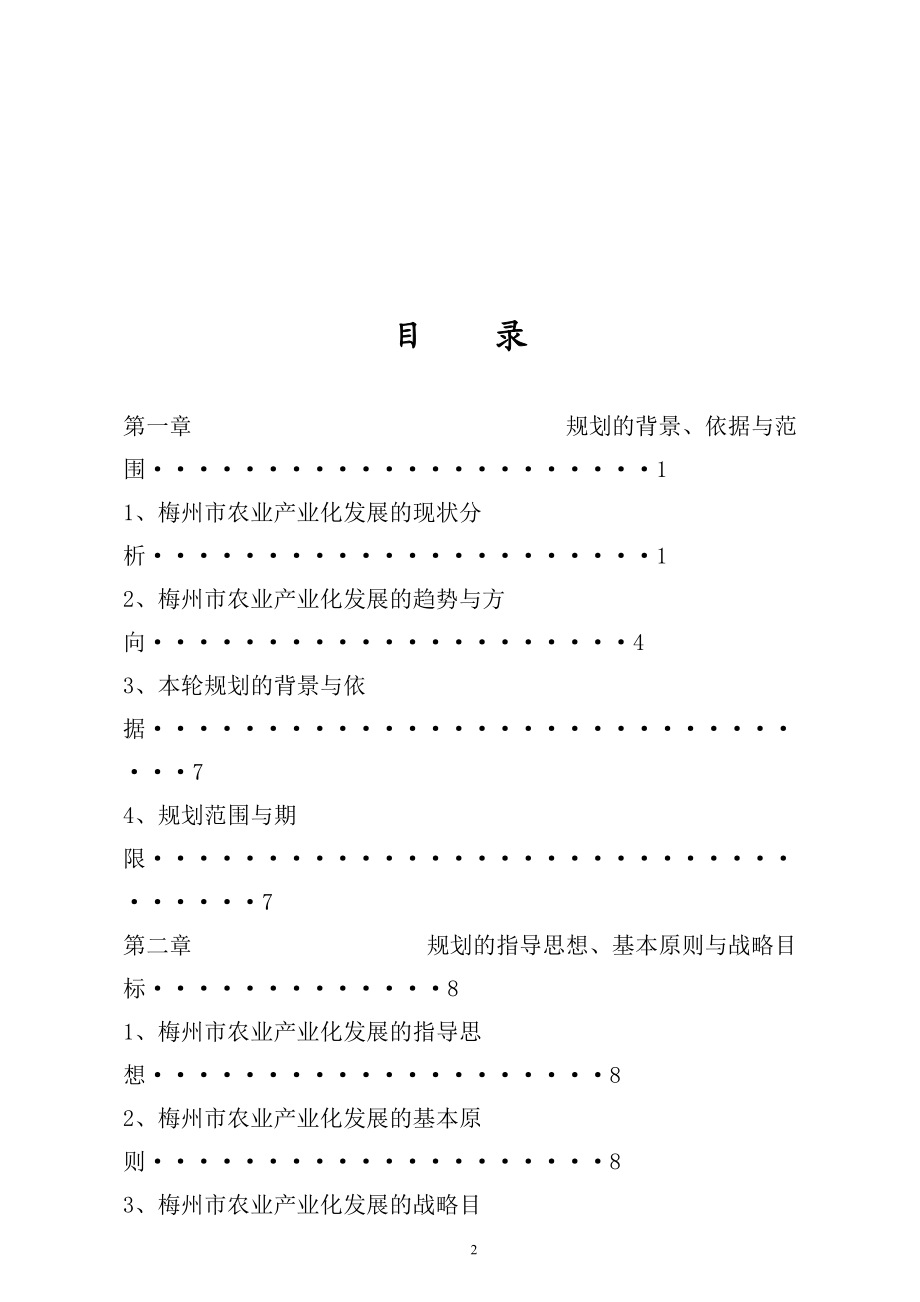 第一产业发展规划.docx_第2页