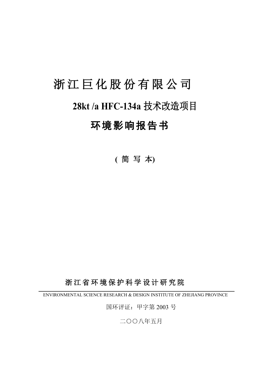 浙江潜力能源发展有限公司.docx_第1页