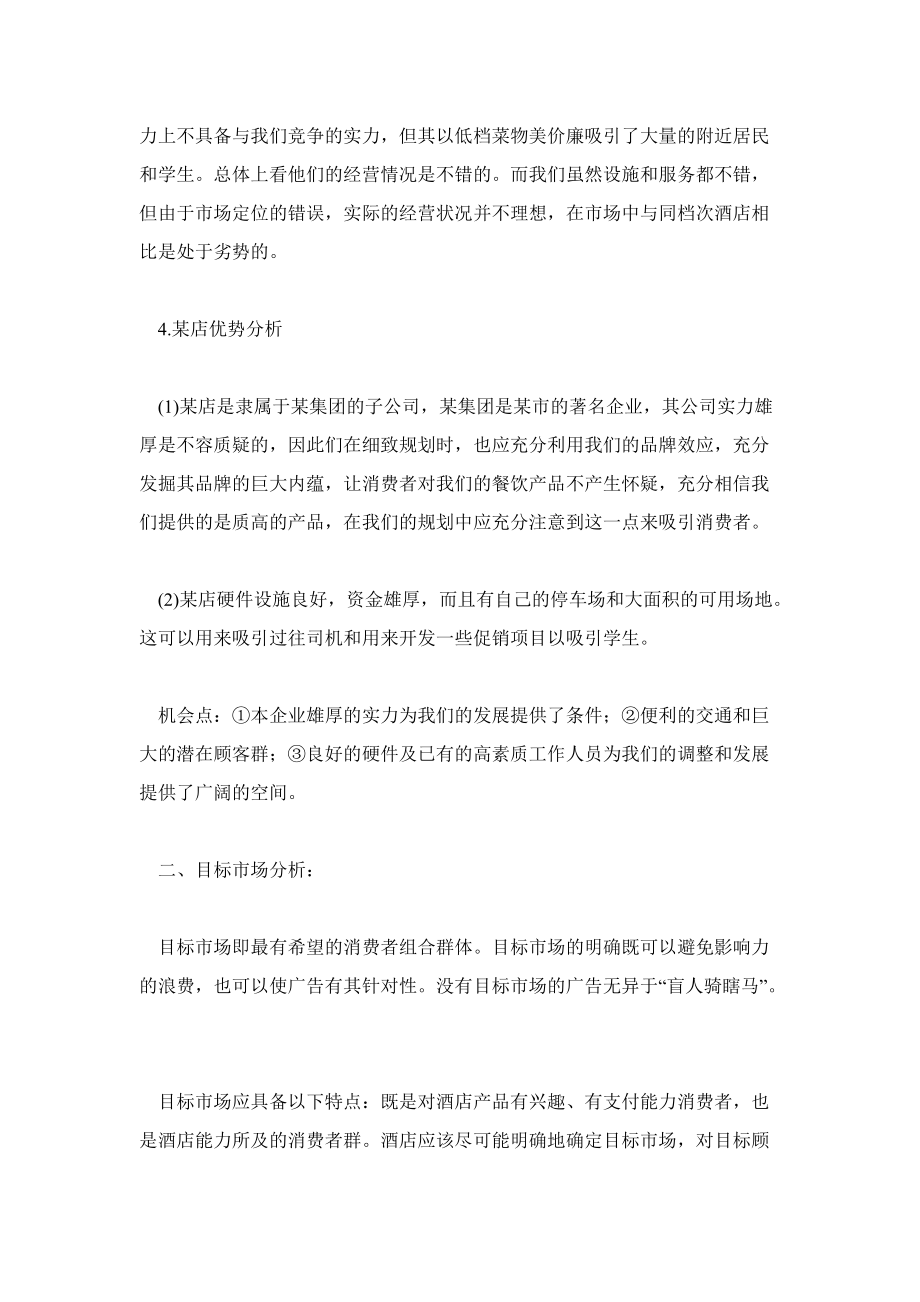 某酒店营销计划管理制度书.docx_第2页