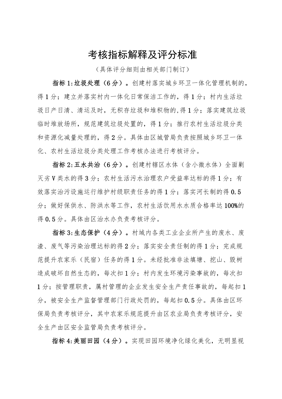 考核指标解释及评分标准.docx_第1页