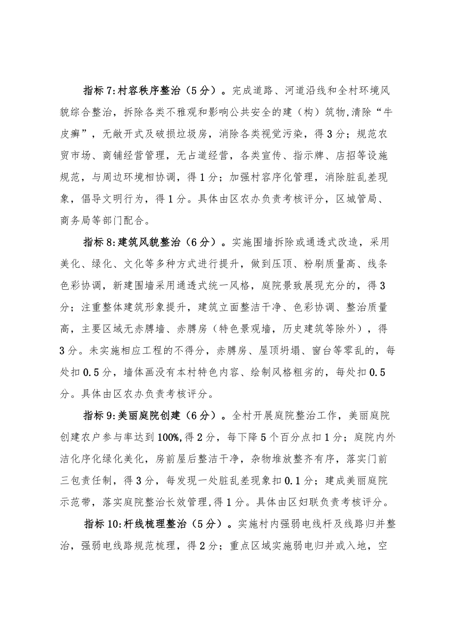 考核指标解释及评分标准.docx_第3页