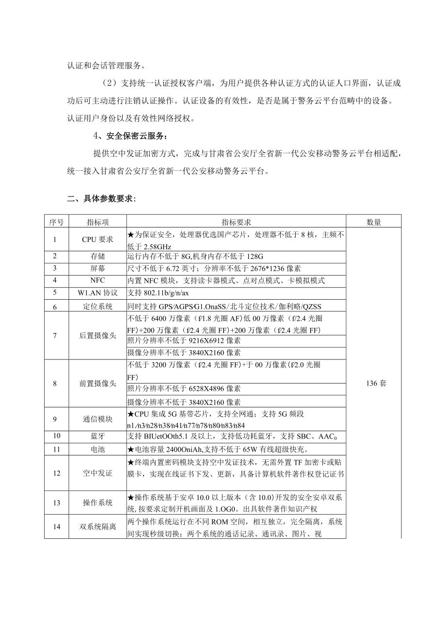 第五章项目招标需求及参数.docx_第2页