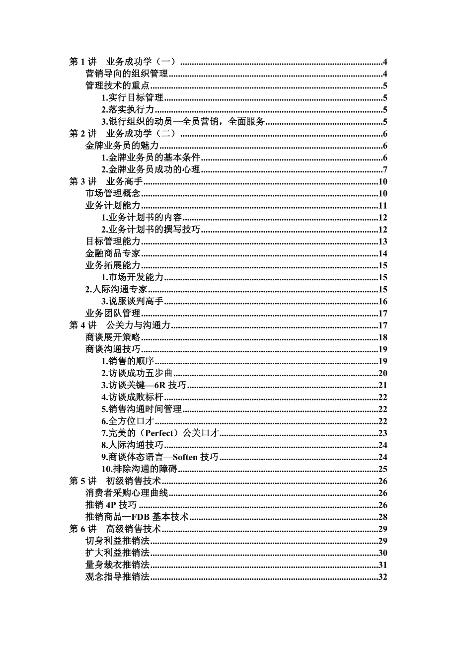 理财产品销售技术2.docx_第1页