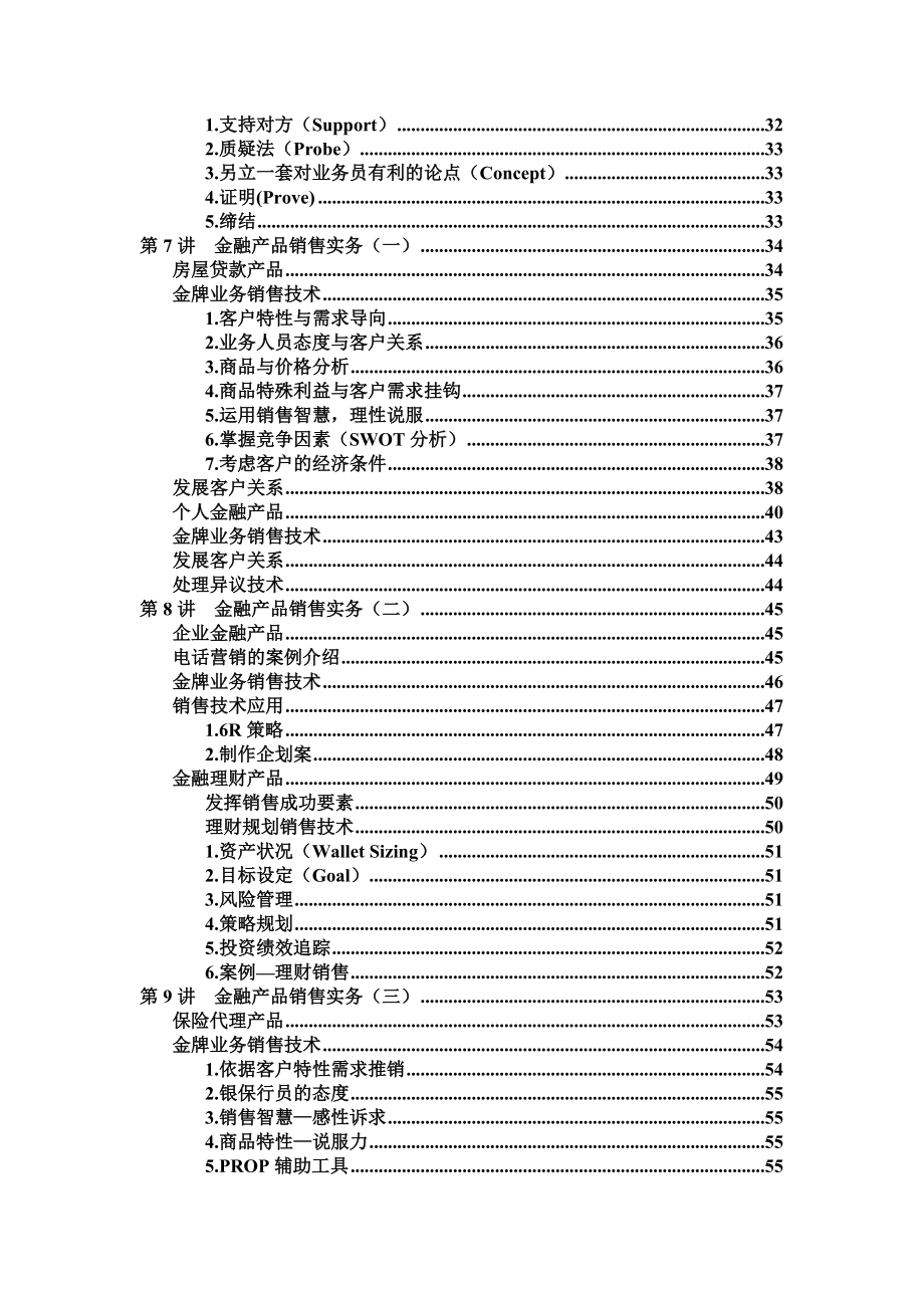 理财产品销售技术2.docx_第2页