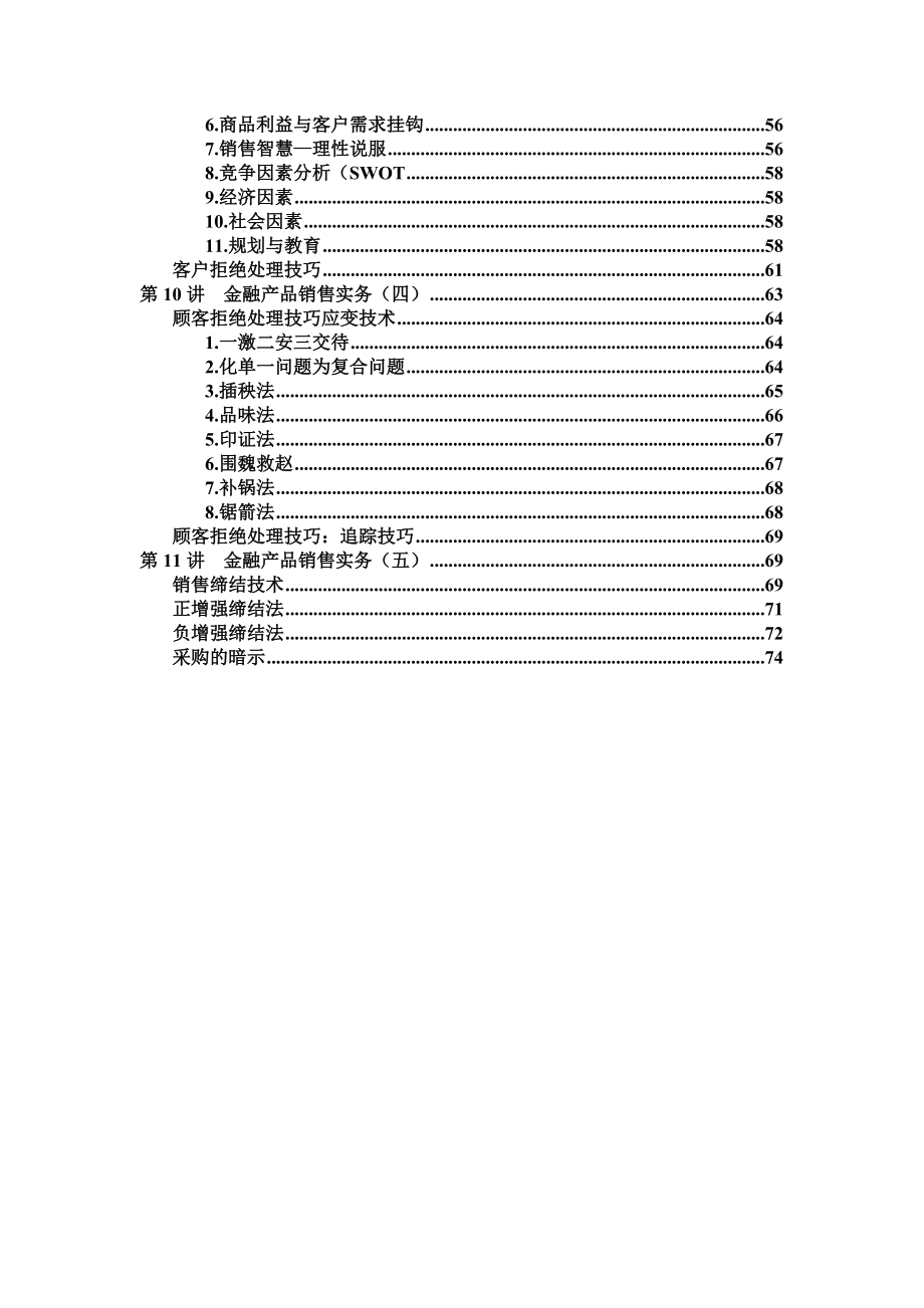 理财产品销售技术2.docx_第3页